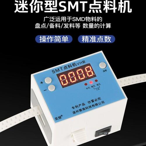 瑞锌SMT贴片全自动电子点料机