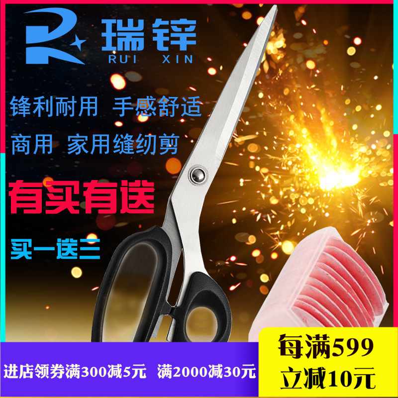 瑞锌不锈钢尖头裁布裁衣剪刀服装剪刀裁缝剪10寸工业剪刀家用剪刀