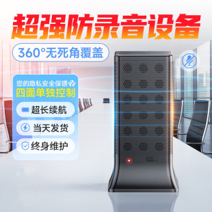 手持仪防手机录音笔防偷听监窃听便携干扰屏蔽器防谈话反录音设备