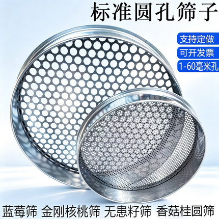 304不锈钢筛网筛子咖啡豆分级筛蓝莓花椒金刚菩提不锈钢网格筛网