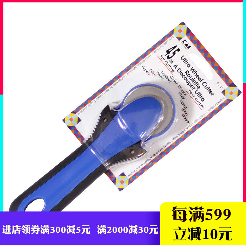 日本KAI牌剪刀轮刀裁剪/拼布用胶垫轮刀RS-45/60直径45mm/60mm
