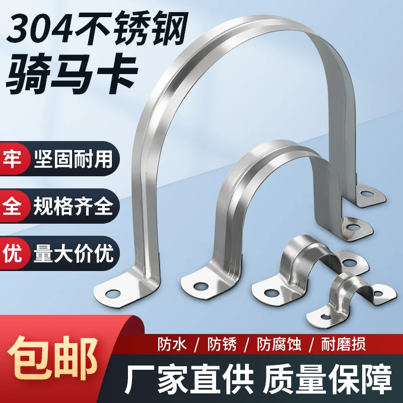 304/201不锈钢骑马卡喉箍管夹