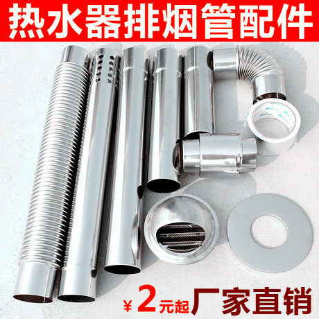 特价 热水器不锈钢排烟管排气管弯头 热水器燃气管