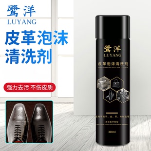 鹭洋皮革泡沫清洗剂强力去污不伤皮质鞋子皮具布制品多功能环保