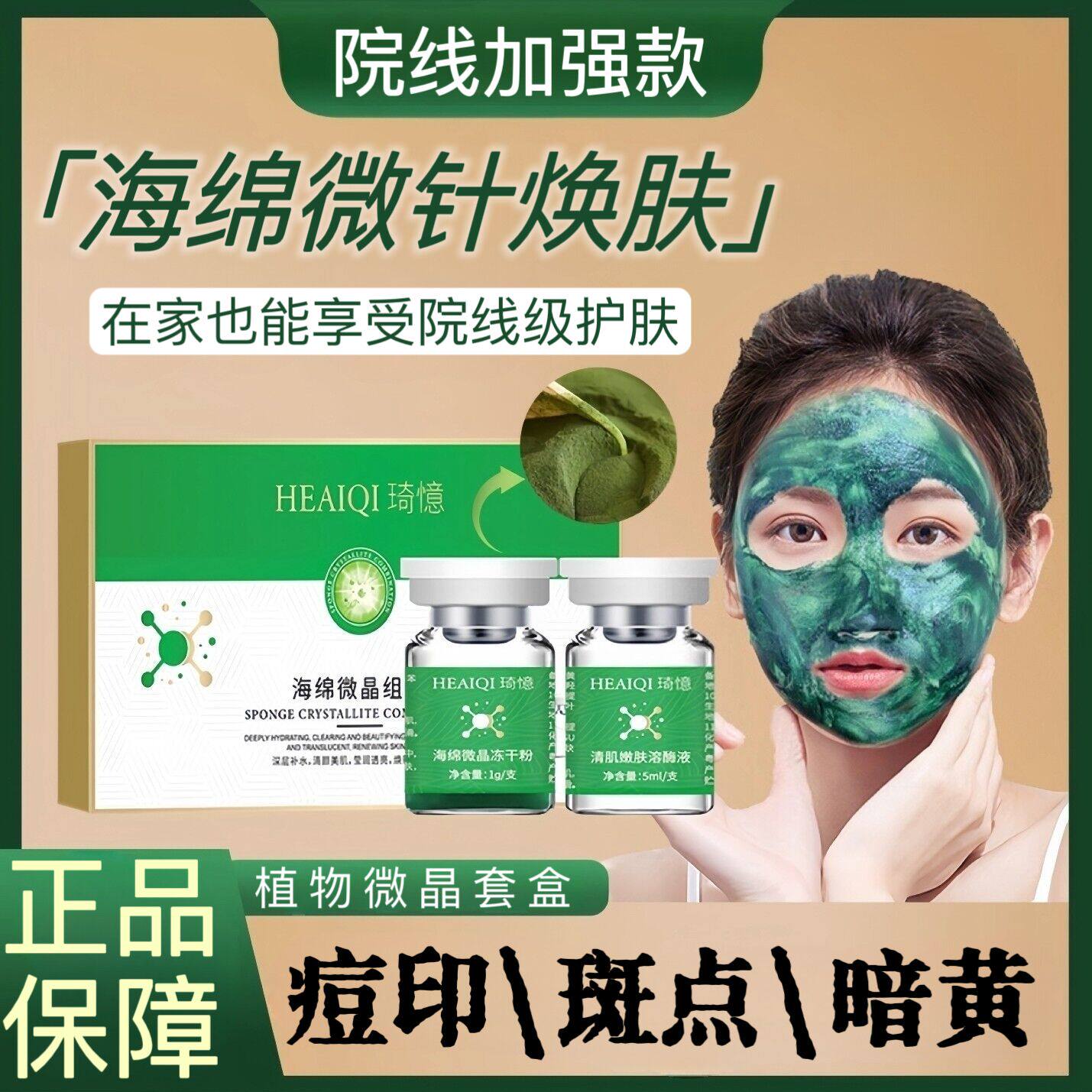 海绵微针套盒美容院专用小绿膜海藻矽针植物骨针焕肤消痘痘印闭口