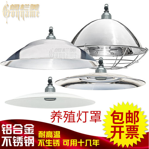 吊装养殖不锈钢露天防水聚光灯罩