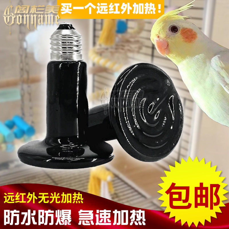 E27螺口陶瓷红外加热灯鹦鹉爬虫龙猫龟箱芦丁鸡蜜袋鼯宠物保温灯,家装灯饰光源,LED球泡灯,淘宝优惠券,粉丝福利购,淘宝优惠卷
