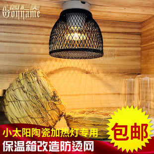 保温箱改造灯座保温灯罩保护网防烫网鹦鹉鸟龙猫宠物芦丁鸡蜜袋鼯