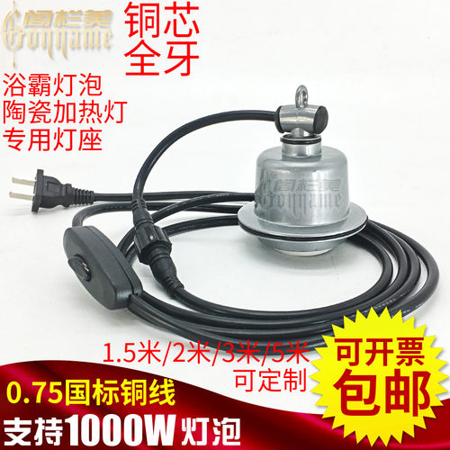户外防水灯头保温加热灯座E27螺口灯口耐高温陶瓷铜线E40吊线灯头 - 封面