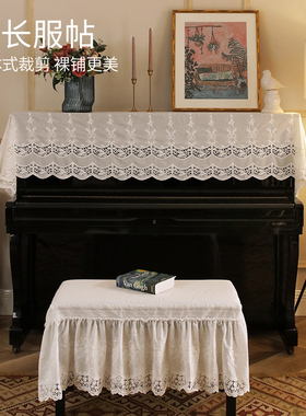 如琪现代简约钢琴罩半罩钢琴巾全罩防尘钢琴凳套罩蕾丝钢琴布盖布