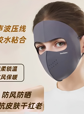 秋冬季加绒全脸防风保暖面罩女款