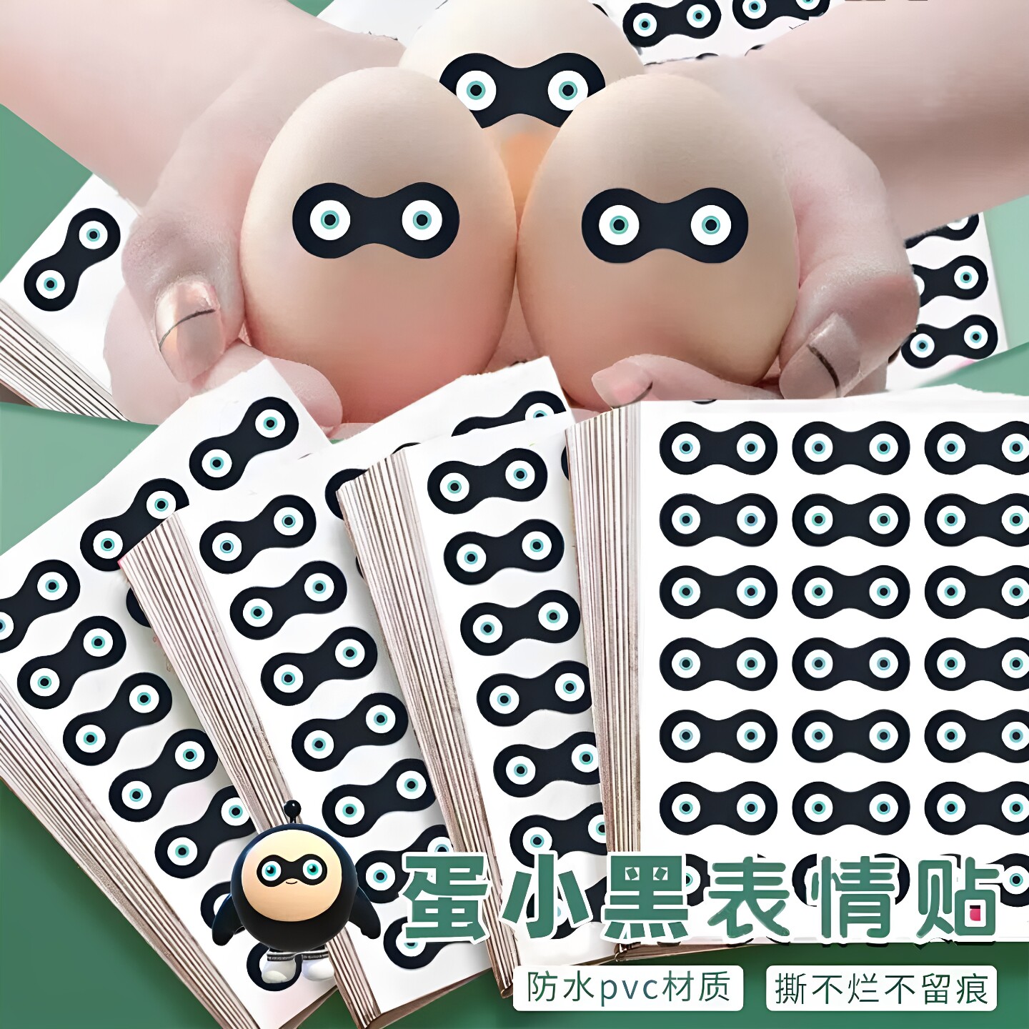 卡通蛋仔派对搞笑可爱眼睛贴纸
