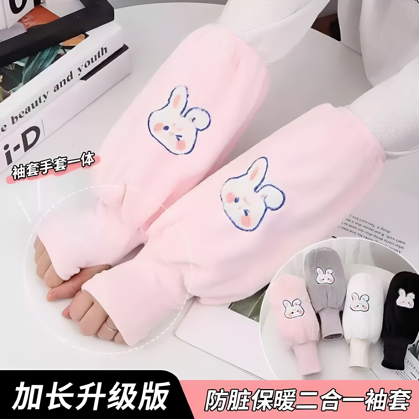 女童冬季二合一写字防脏袖套
