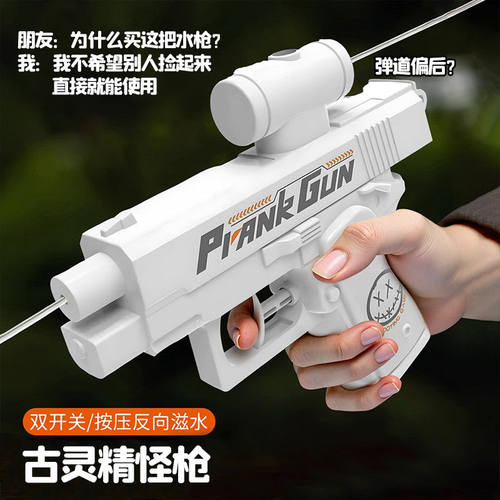创意双面滋水水枪整蛊恶作剧神器