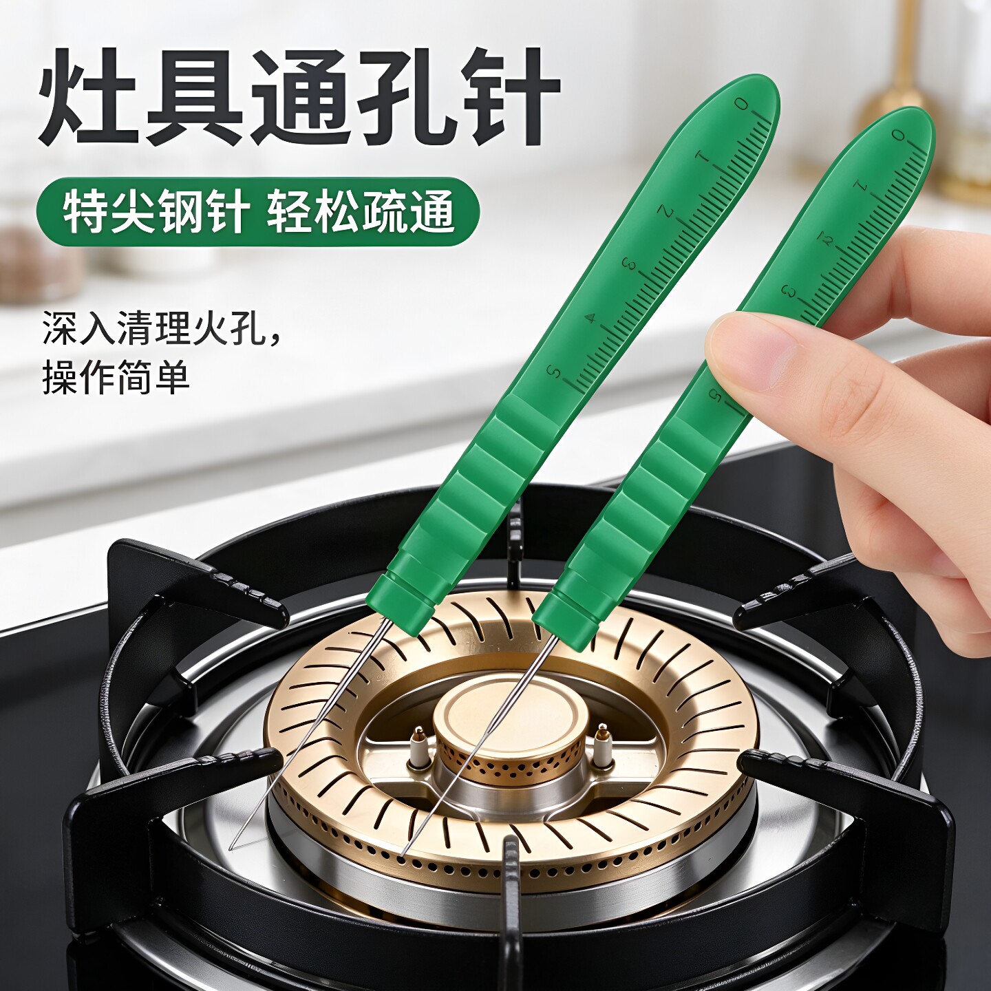 猛火炉通针燃气灶通孔针疏通器