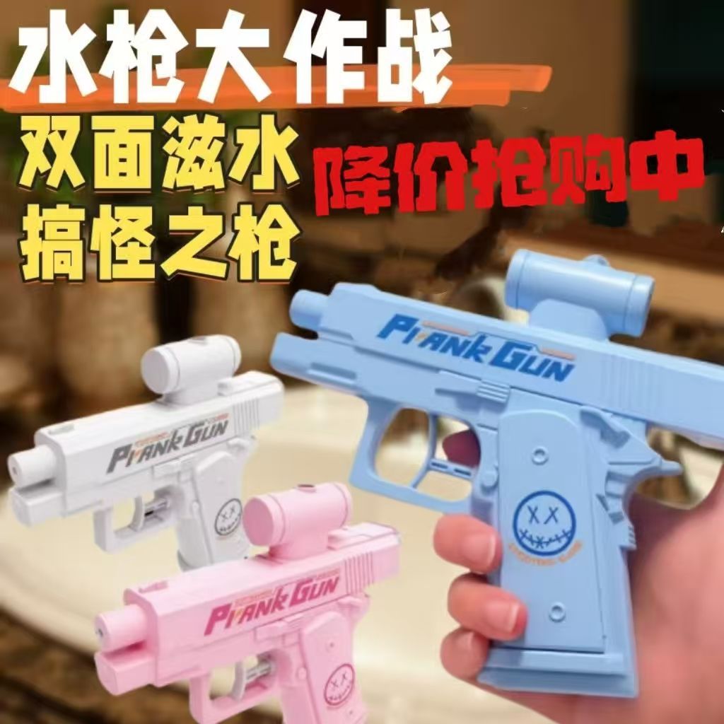 创意双面搞怪反向滋水水枪