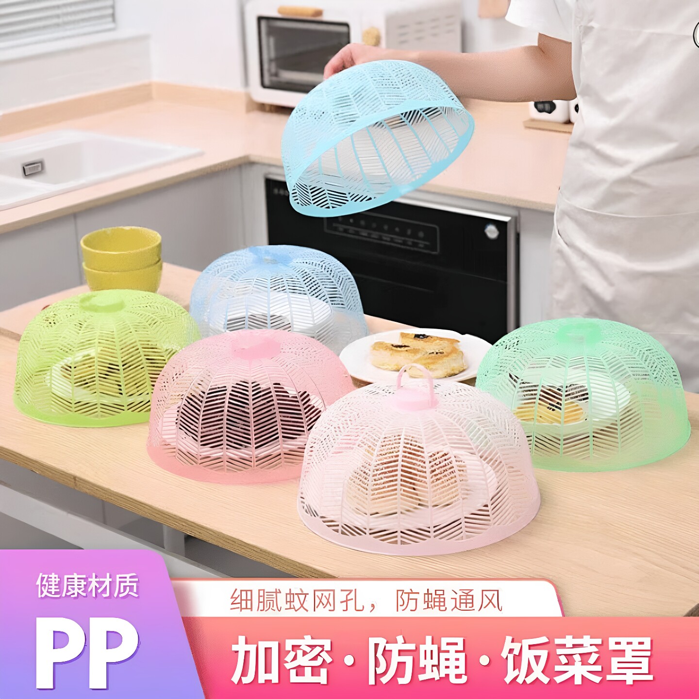 加厚透气防蝇防蚊迷你家用菜罩