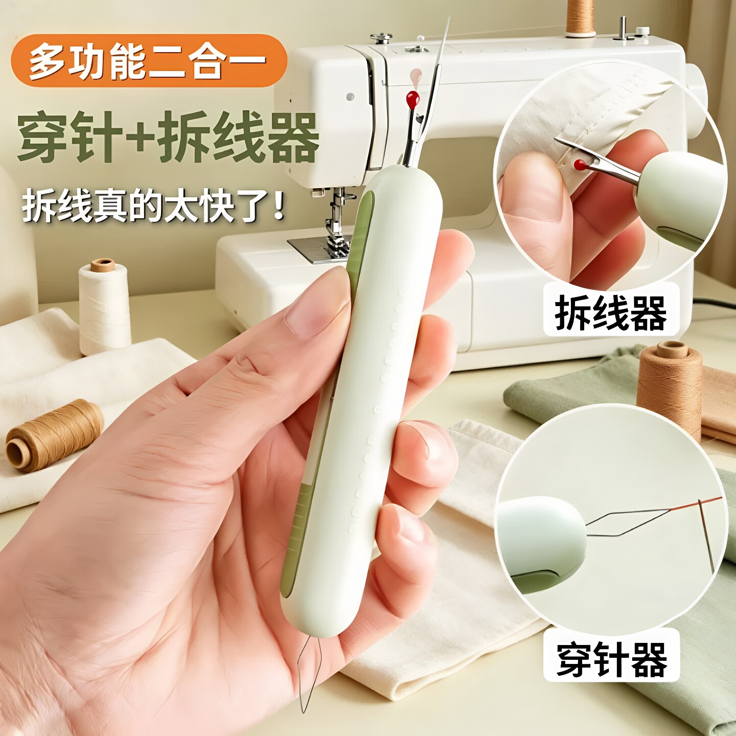 家用缝纫刺绣穿针引线拆线刀
