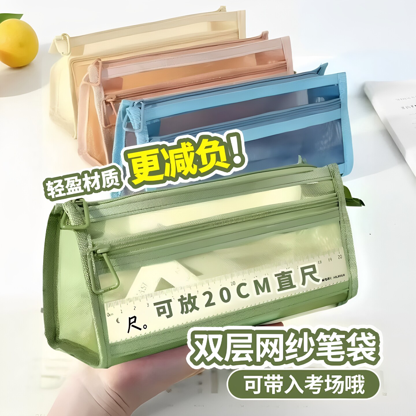 透明双层网纱大容量考试笔袋