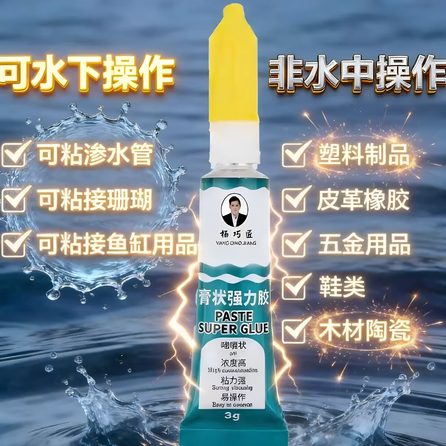 杨巧匠油性啫喱胶强力水中可粘