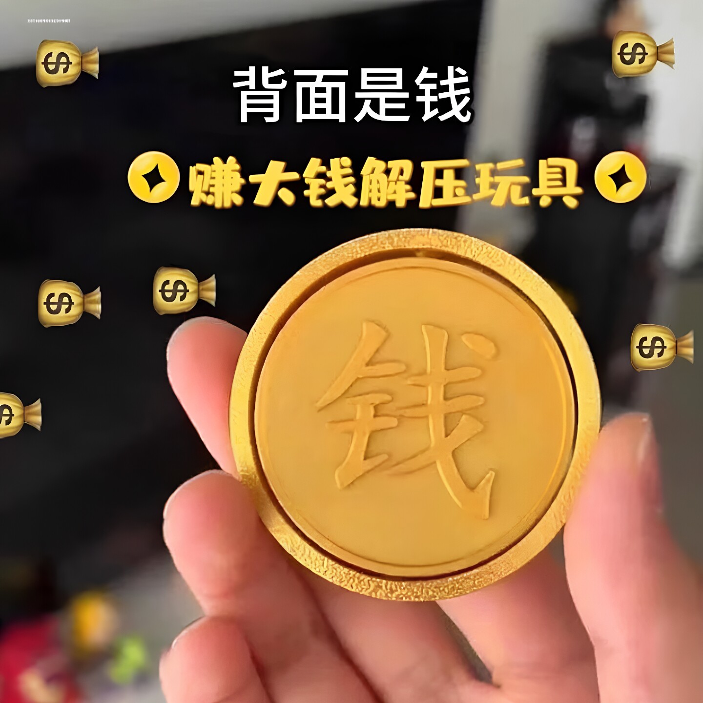 3D打印转金币指尖陀螺减压玩具
