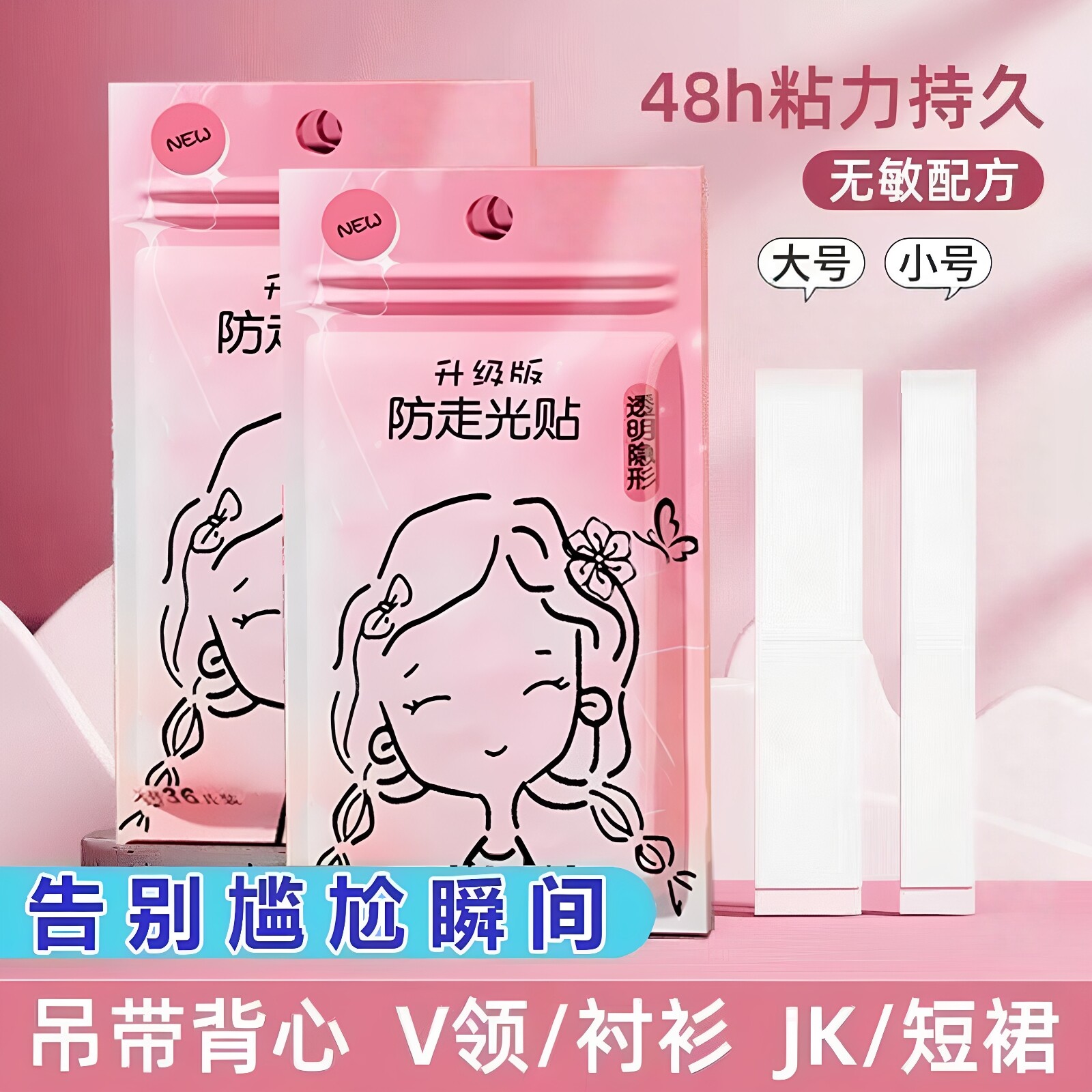 防走光防滑无痕双面胶贴