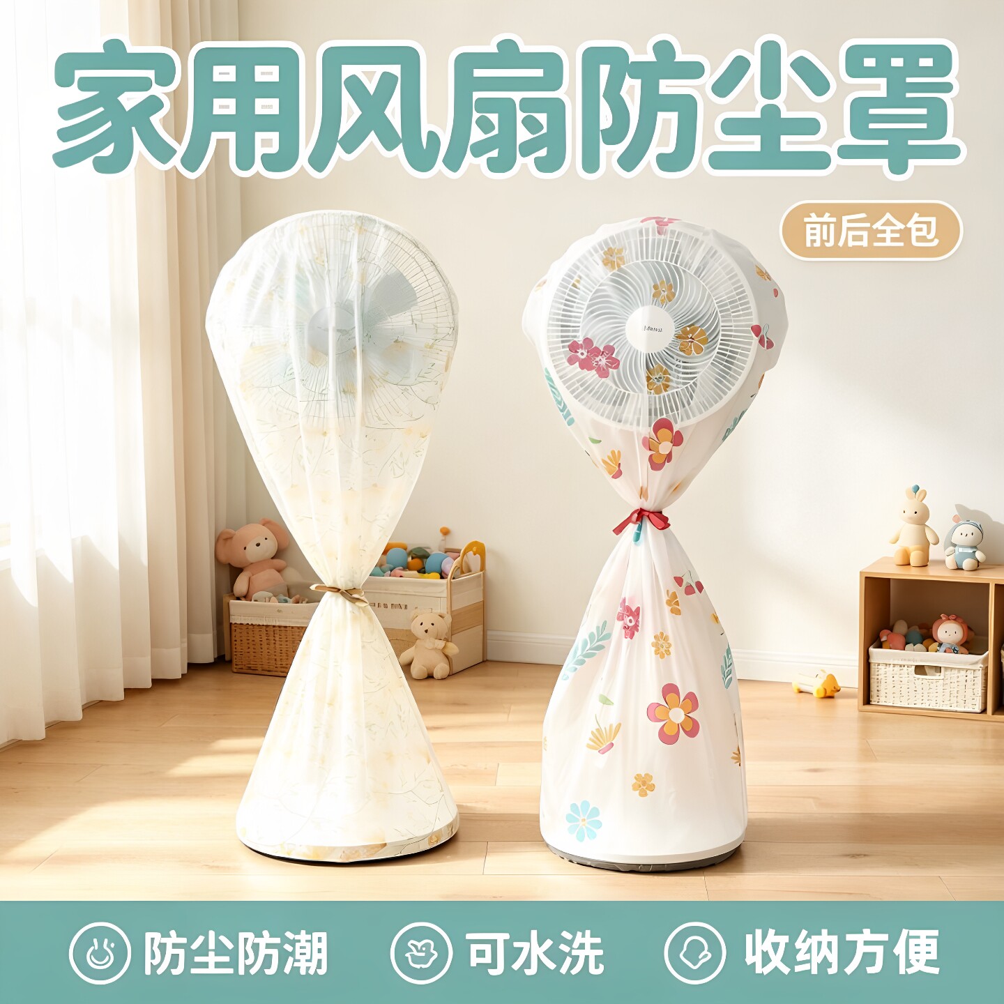全包落地扇通用防尘罩