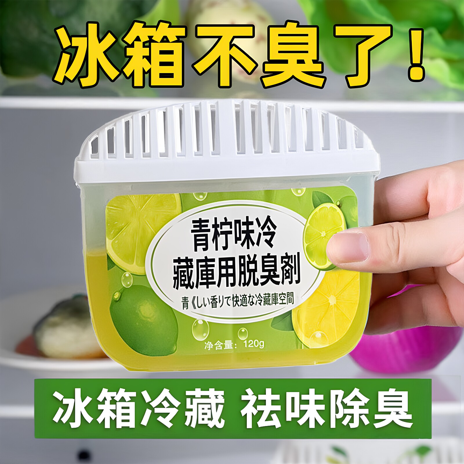 冰箱除味剂去味净化器臭氧活性炭吸味除异味盒家用除臭剂祛味神器