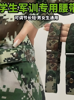 学生军训迷彩弹力腰带