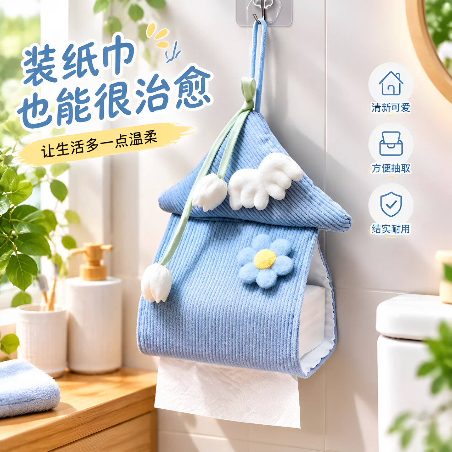 可爱布艺卫生间壁挂纸巾袋