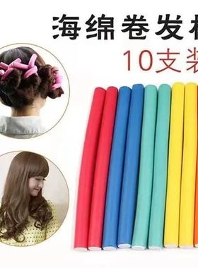 [到手10根]海绵美发卷发棒懒人卷发器头发蓬松神器美发工具不伤发