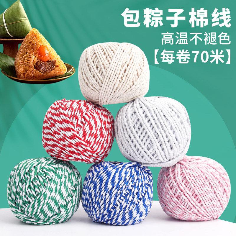 包粽子线绑粽子绳棉线捆绑粽叶的粽线食品级棉绳子扎香肠捆腊肉线