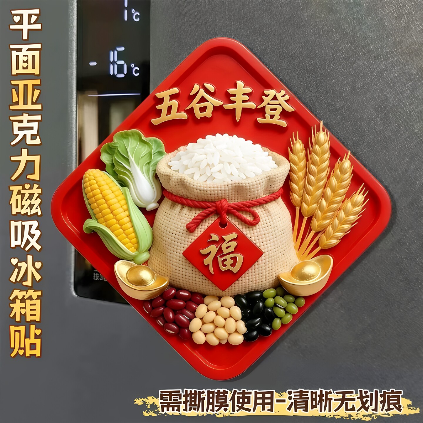 五谷丰登国潮亚克力磁吸冰箱贴图片