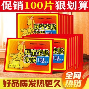 100片更划算暖宝宝贴防寒保暖贴自发热温暖发热暖身贴便宜可爱