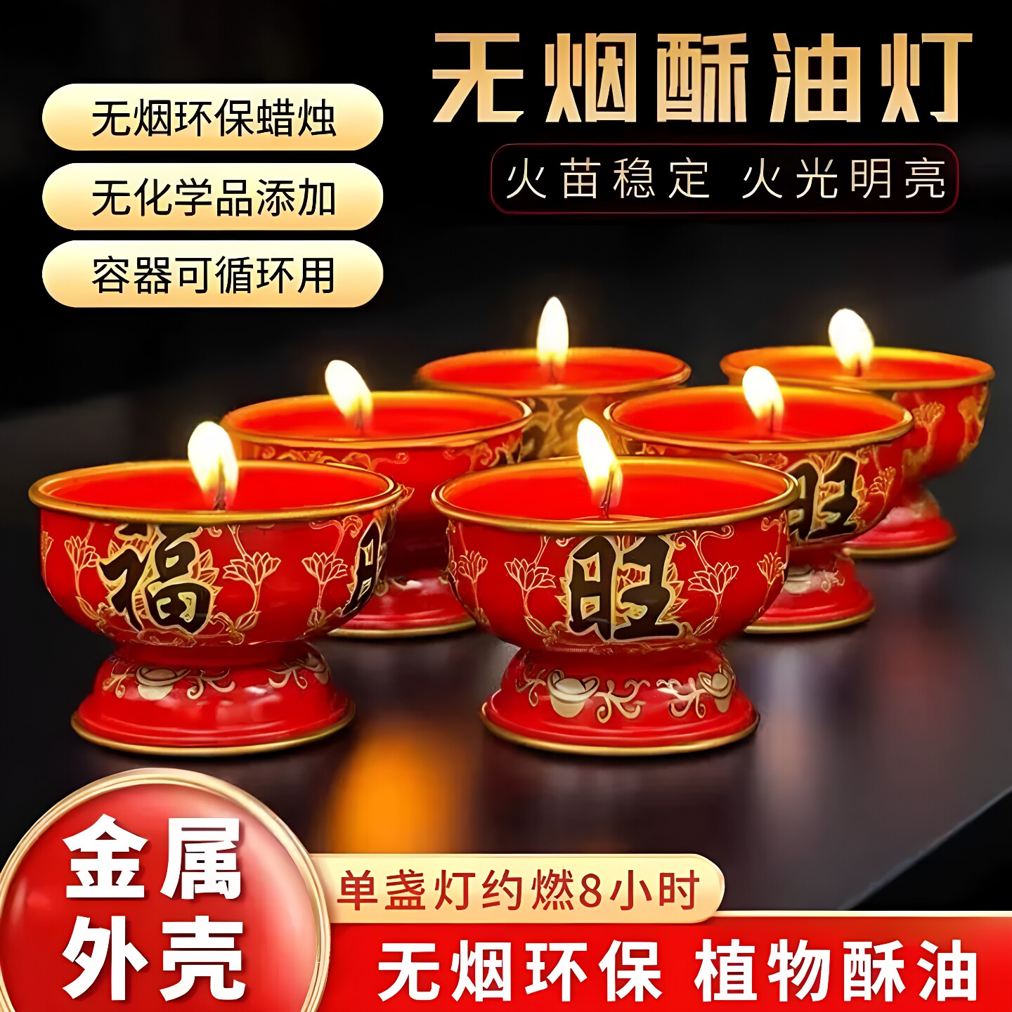 红色福旺无烟铁壳酥油长明灯