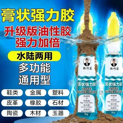 杨巧匠强力膏状啫喱胶水万能