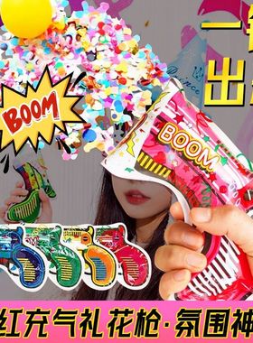 网红充气礼花枪礼花筒学生毕业典礼婚庆结婚新年手持派对氛围道具