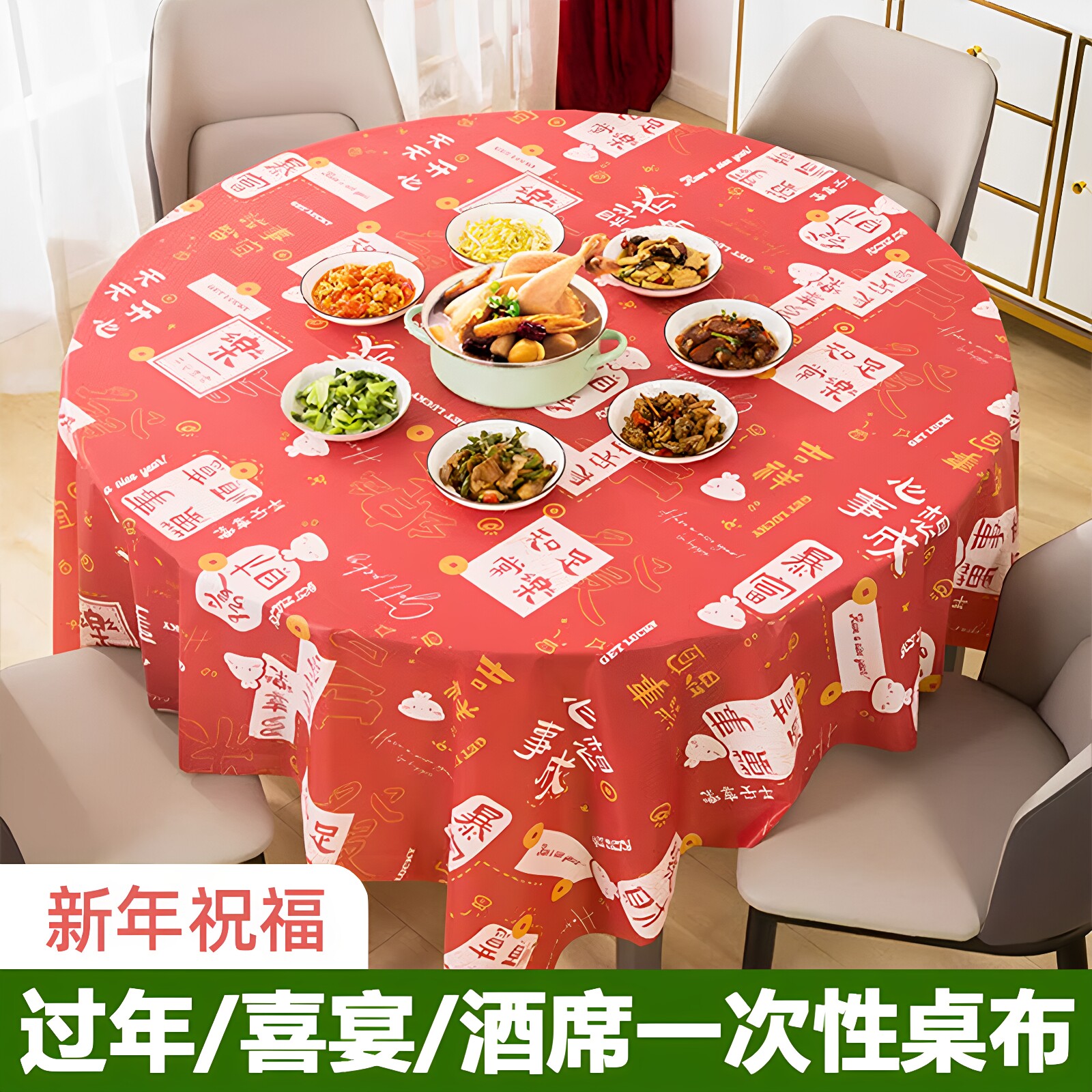 新年红色加厚防水防油一次性桌布