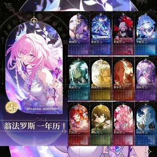 2026翁法罗斯一年历白厄万敌长夜月日历自制周边台历深色版