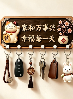 新中式免打孔玄关钥匙挂钩