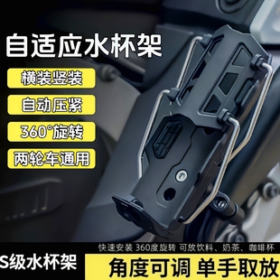 自适应折叠水杯架高品质摩托车支架自行车踏板电动车通用水壶支架