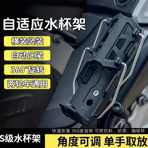 自适应折叠水杯架高品质摩托车支架自行车踏板电动车通用水壶支架