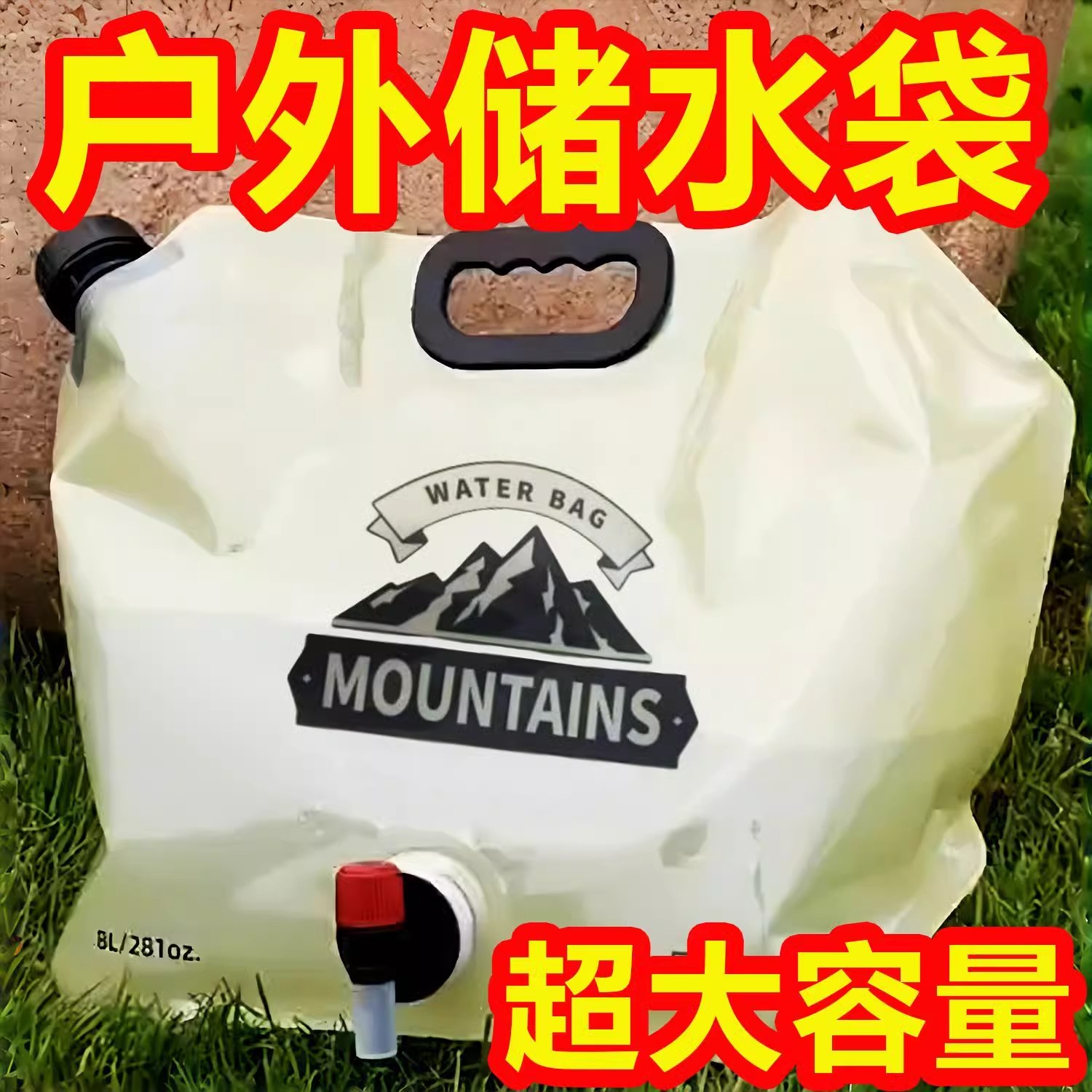 户外便携大容量塑料水袋