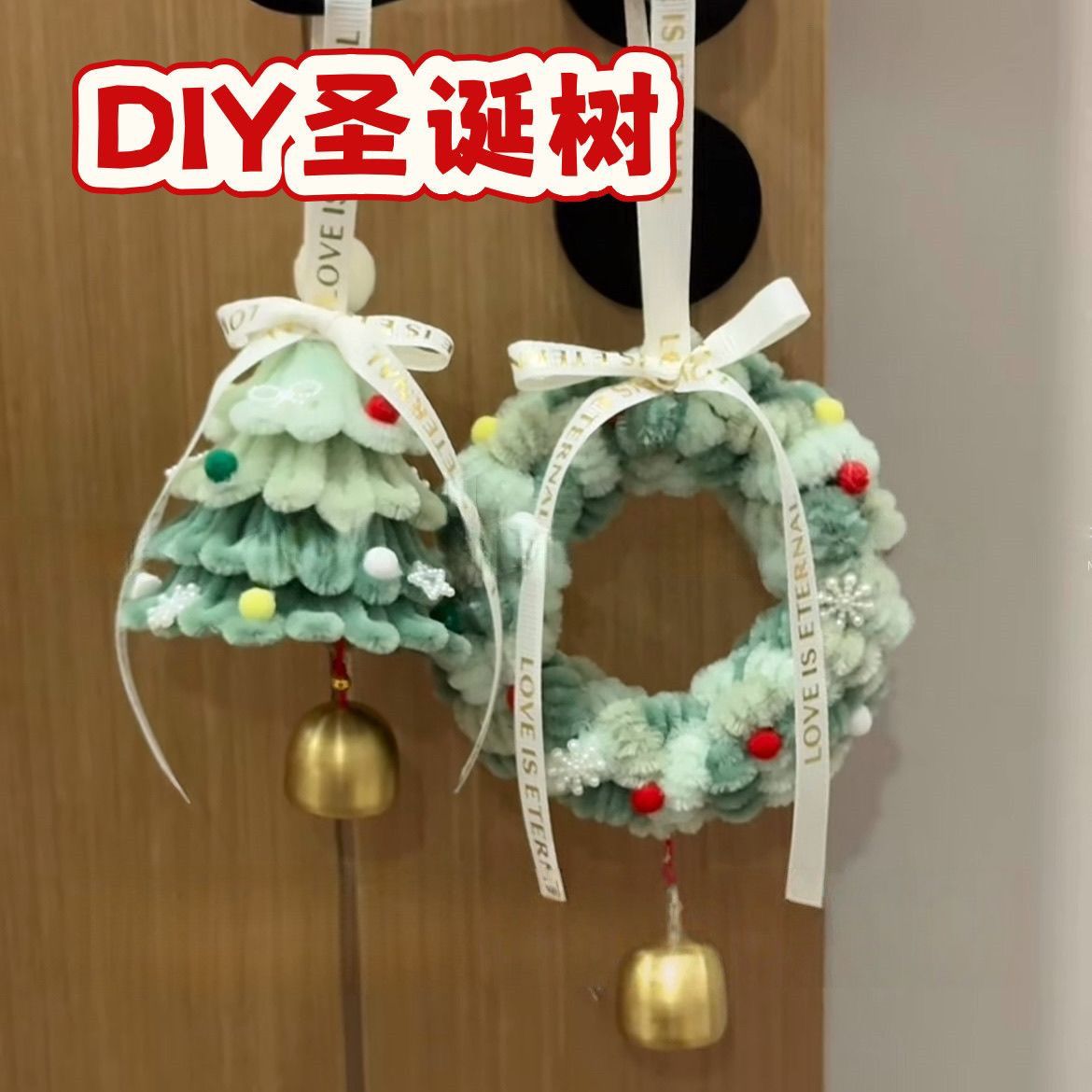 圣诞树挂件材料包手工DIY