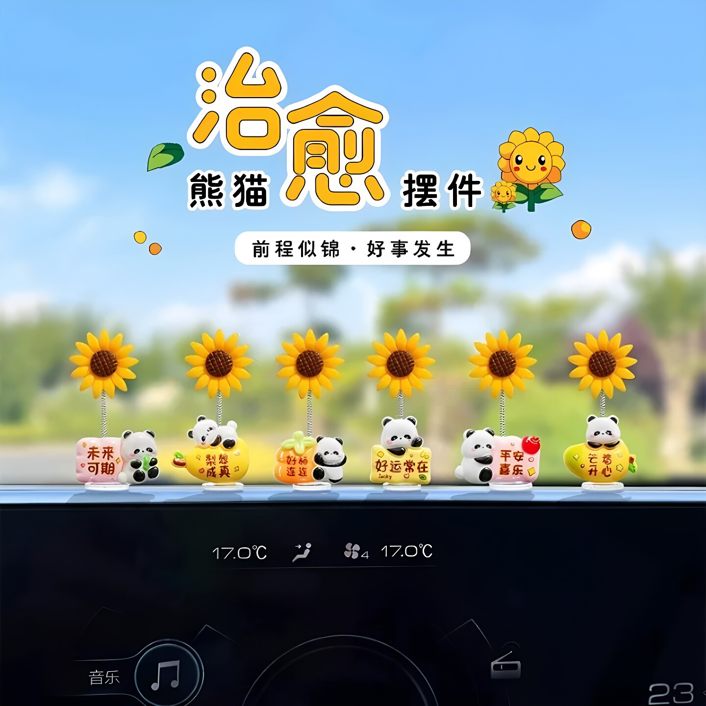 向日葵熊猫摇头车载摆件