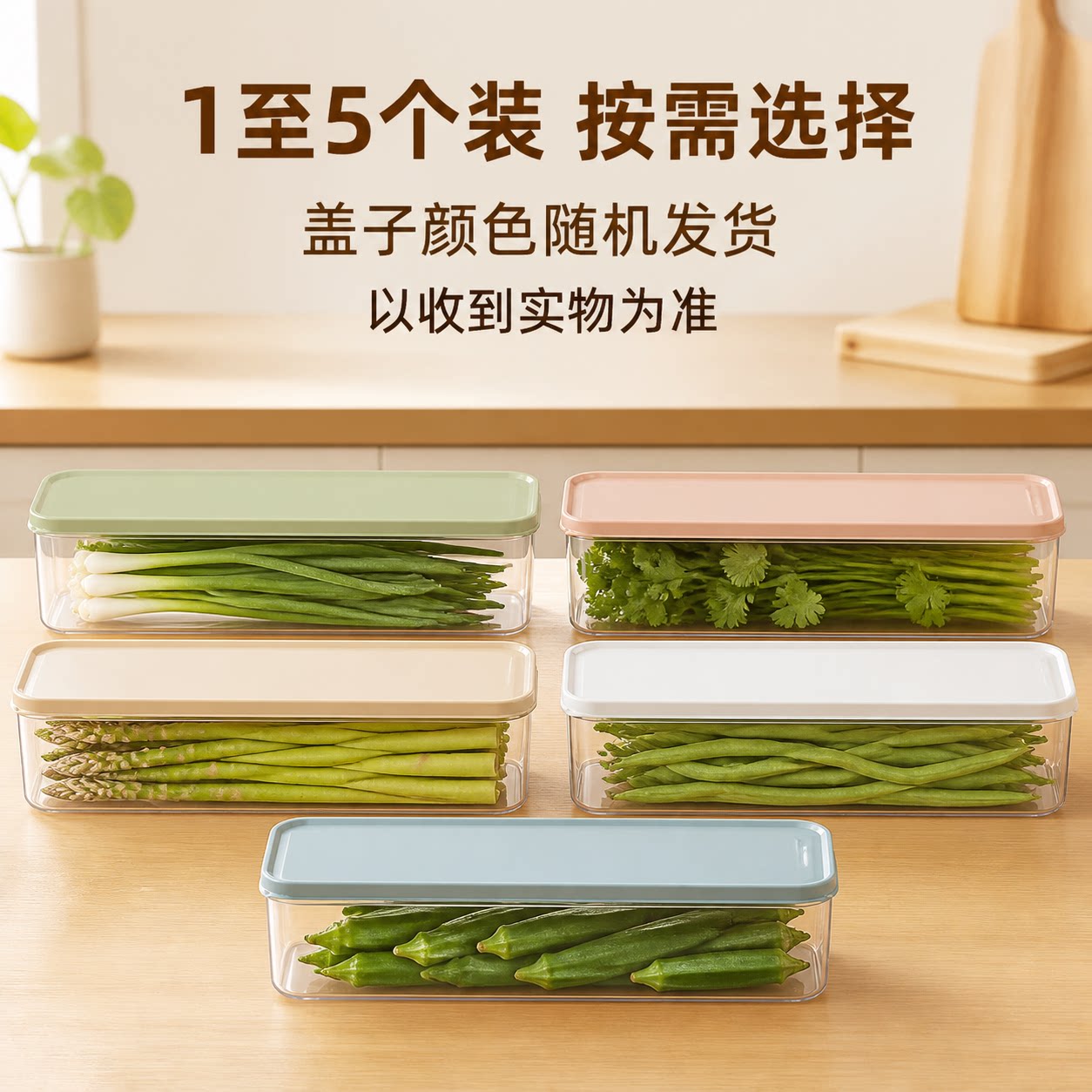 冰箱长条蔬菜透明收纳盒
