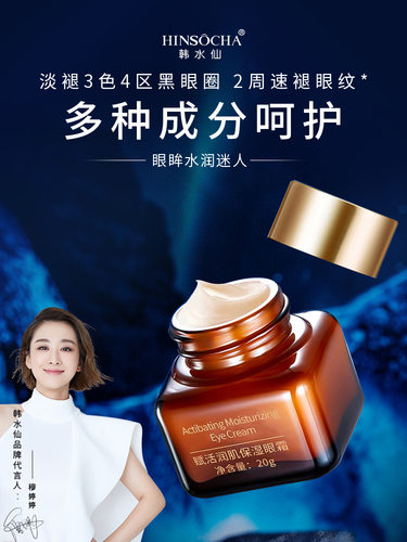 穆婷婷代言韩水仙赋活润肌保湿紧致眼霜20g/瓶细腻柔润质地嫩肤