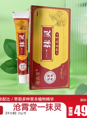沧霄堂一抹灵抑菌乳膏