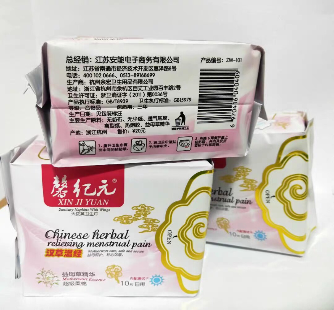 正品安惠馨纪元护垫卫生巾