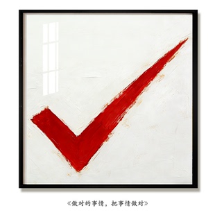 《做对的事》段永平语录装饰挂画股市金融投资办公室证券公司股票